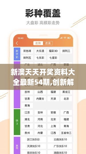 新澳精準(zhǔn)資料免費(fèi)提供——深入解析與警示，新澳精準(zhǔn)資料解析與警示，免費(fèi)提供的深度剖析