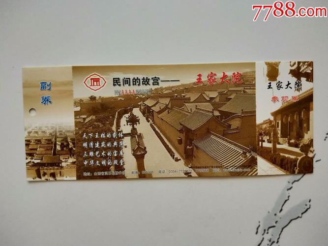 王家大院門(mén)票優(yōu)惠政策詳解，王家大院門(mén)票優(yōu)惠政策全面解析