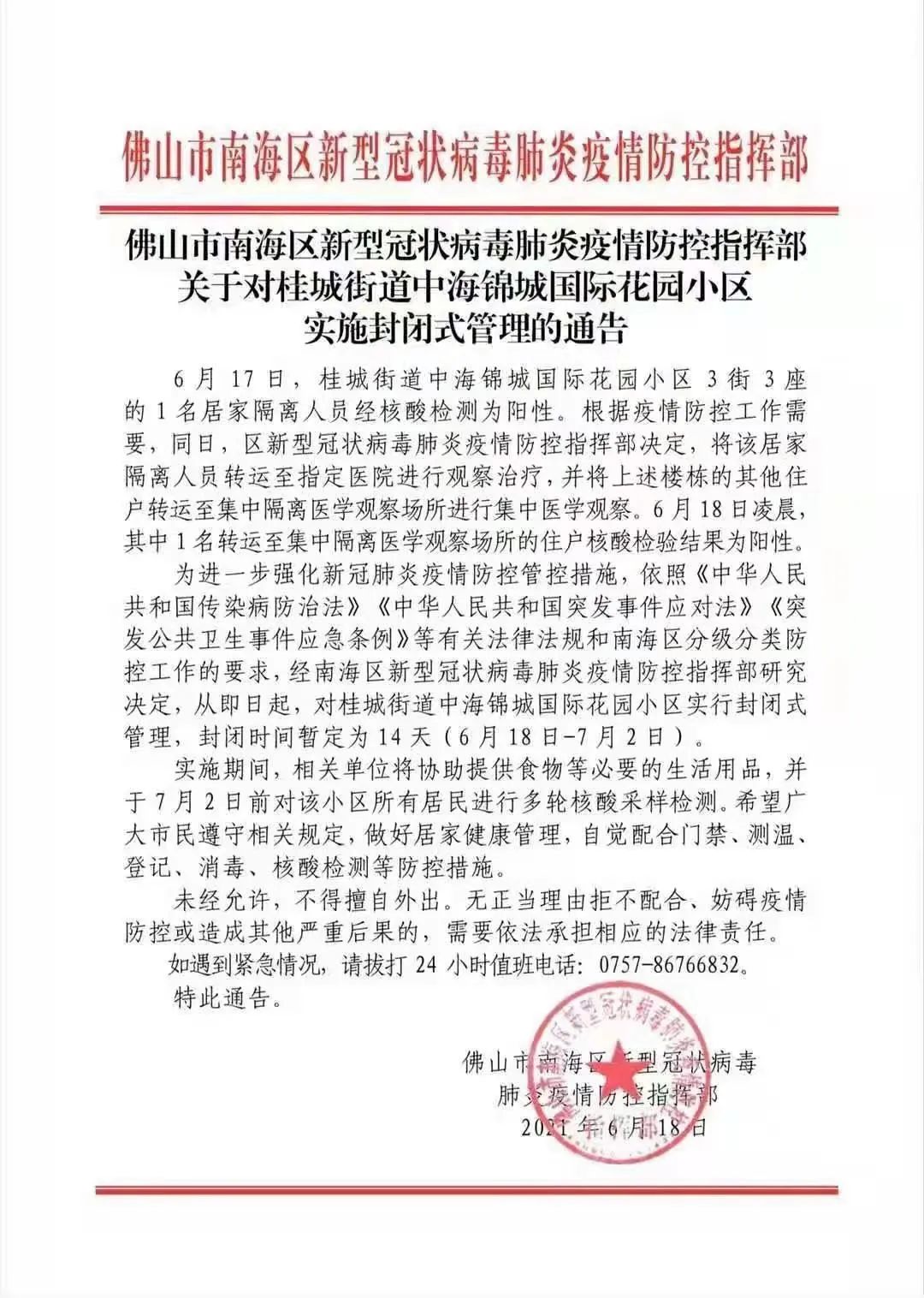 廣東佛山疫情最新情況，全面防控，積極應(yīng)對(duì)，廣東佛山疫情最新動(dòng)態(tài)，全面防控，積極應(yīng)對(duì)