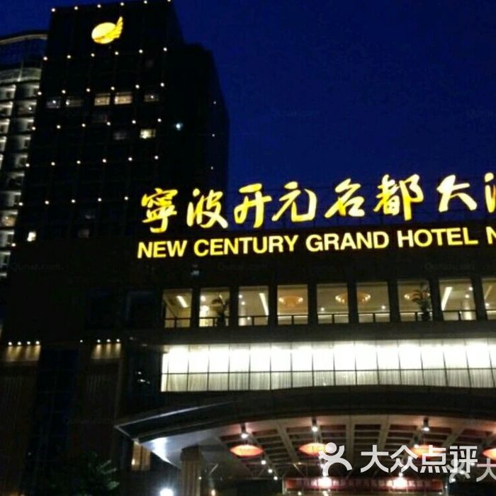 寧波開元名都大酒店，豪華體驗與卓越服務(wù)的完美結(jié)合，寧波開元名都大酒店，豪華體驗與卓越服務(wù)的至臻融合