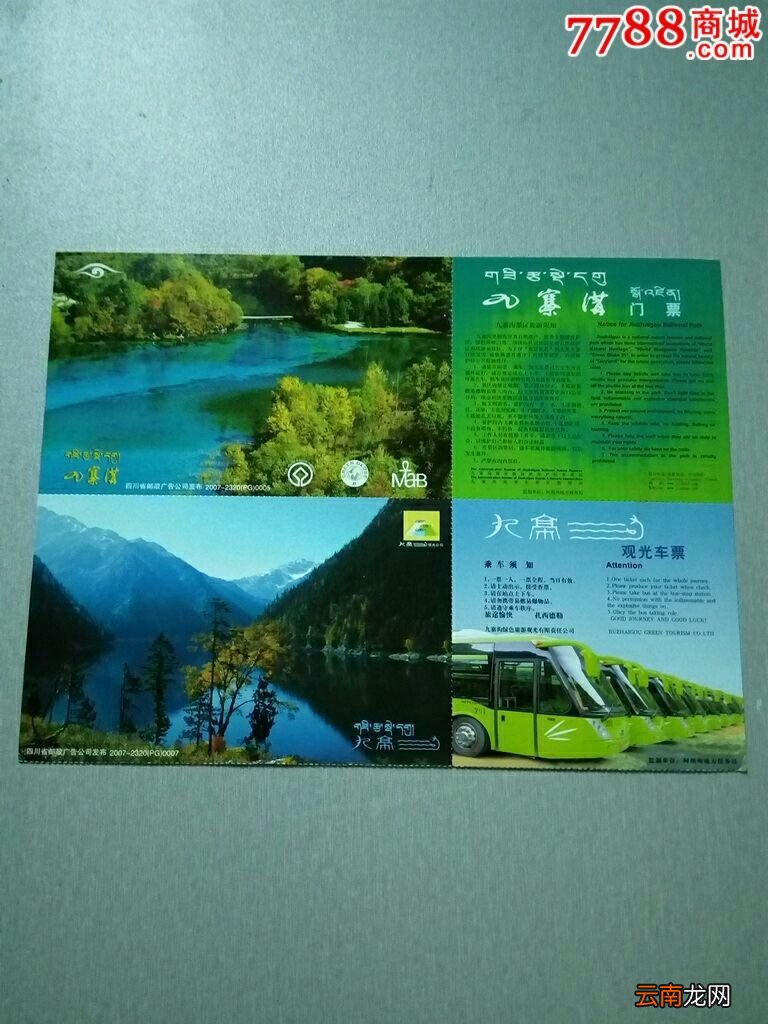 九寨溝門票價格解析，多少錢一張票？，九寨溝門票價格詳解，票價究竟多少？