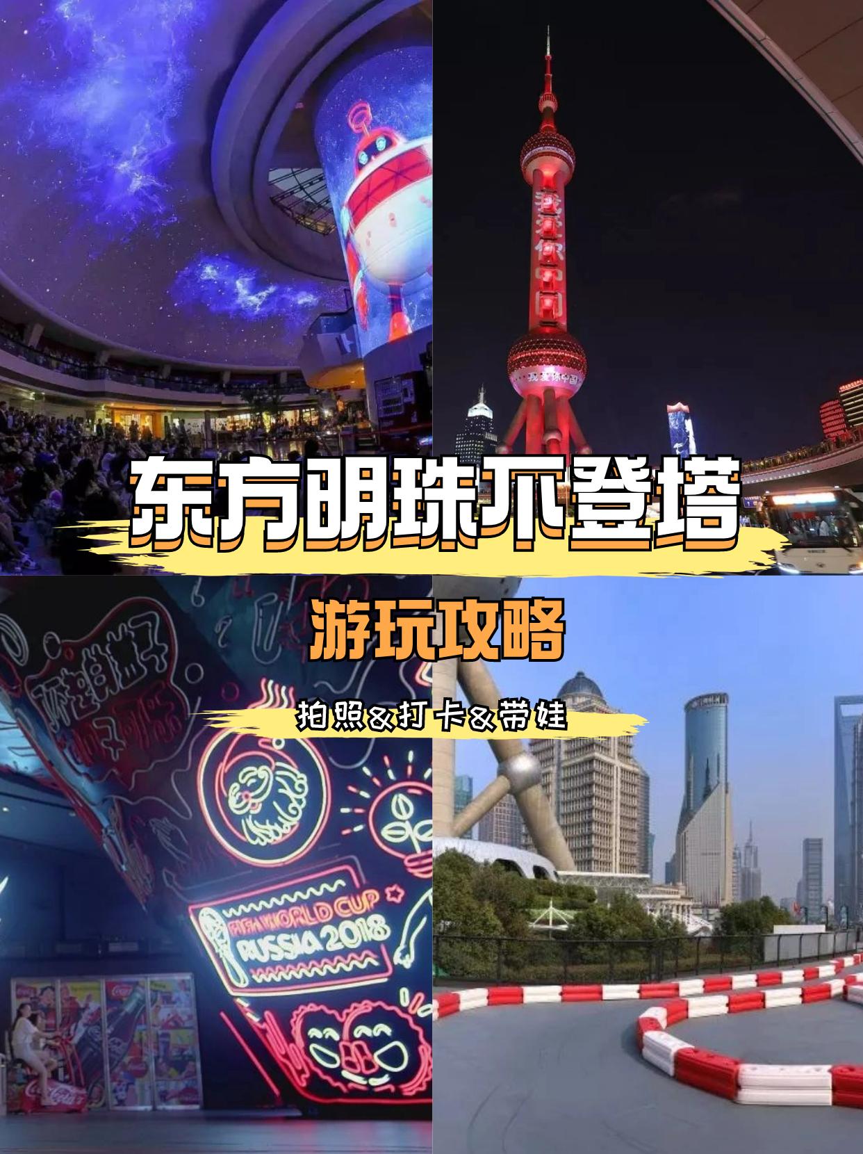 東方明珠游玩攻略，玩轉這座世界級地標建筑，東方明珠游玩全攻略，玩轉世界級地標建筑之旅！
