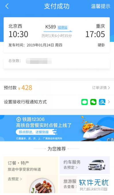 手機12306訂票查詢，便捷出行，一觸即發(fā)，手機12306訂票查詢，便捷出行，輕松一觸