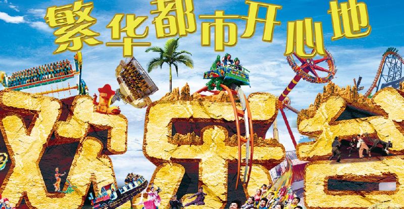 松江歡樂谷門票價(jià)格解析，多少錢一張？，松江歡樂谷門票價(jià)格詳解，票價(jià)究竟多少？