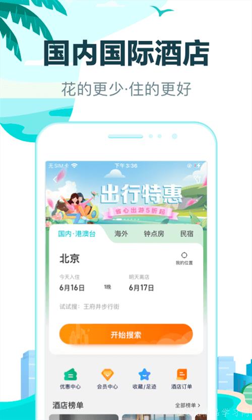 訂酒店用哪個(gè)軟件最便宜——全面解析各大酒店預(yù)訂平臺(tái)的價(jià)格優(yōu)勢(shì)，全面解析，各大酒店預(yù)訂平臺(tái)價(jià)格優(yōu)勢(shì)，哪個(gè)軟件訂酒店最便宜？