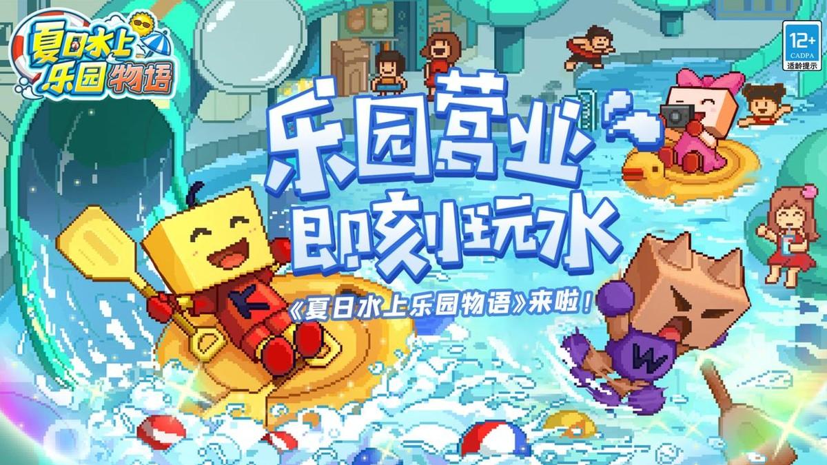 水上樂(lè)園下載正版，體驗(yàn)極致樂(lè)趣的必備指南，水上樂(lè)園正版下載攻略，玩轉(zhuǎn)極致樂(lè)趣的必備指南