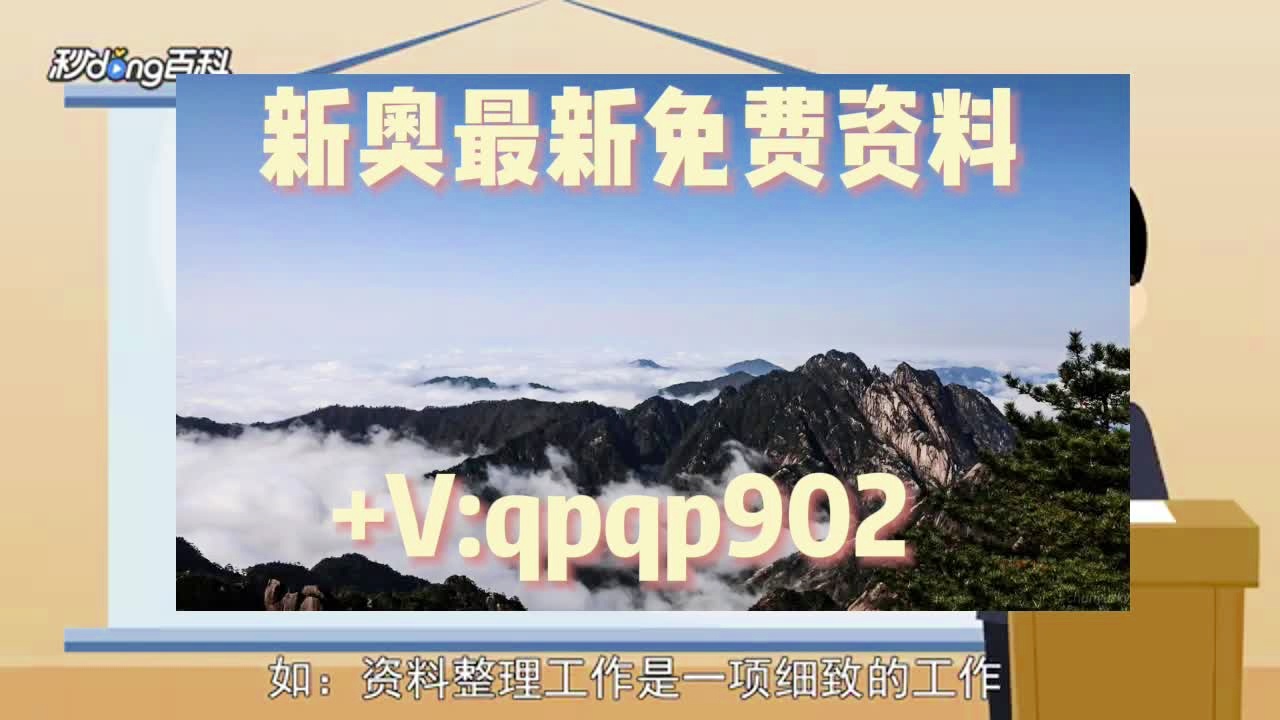新奧天天免費(fèi)資料大全——探索與優(yōu)化的SEO文章，新奧天天免費(fèi)資料大全，深度探索與優(yōu)化SEO之道