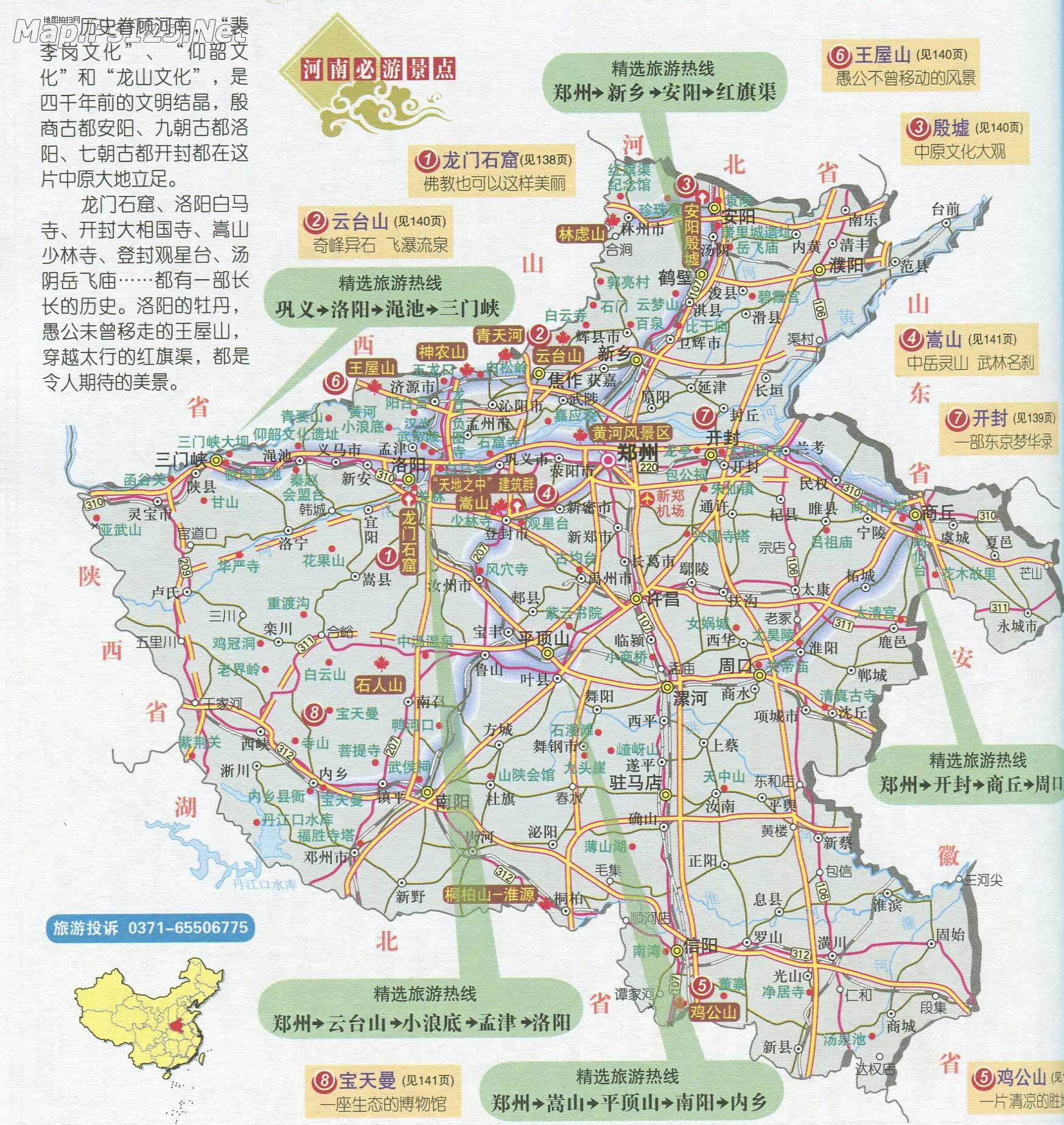 河南旅游地圖景點地圖高清版，探索中原大地的美景，河南旅游地圖高清版，中原美景一網(wǎng)打盡！