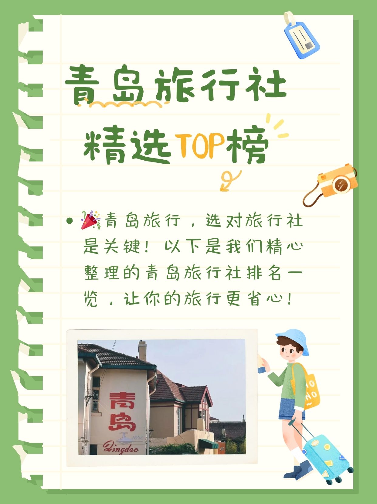 青島旅行社排名及電話——為您的旅行提供最優(yōu)質(zhì)的服務(wù)，青島旅行社排名及聯(lián)系方式，為您的旅行提供優(yōu)質(zhì)服務(wù)