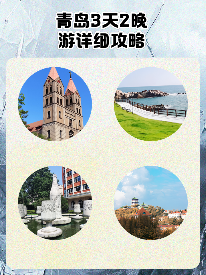 青島三天旅游攻略，探索海濱城市的魅力，青島三日游攻略，海濱城市魅力探索之旅