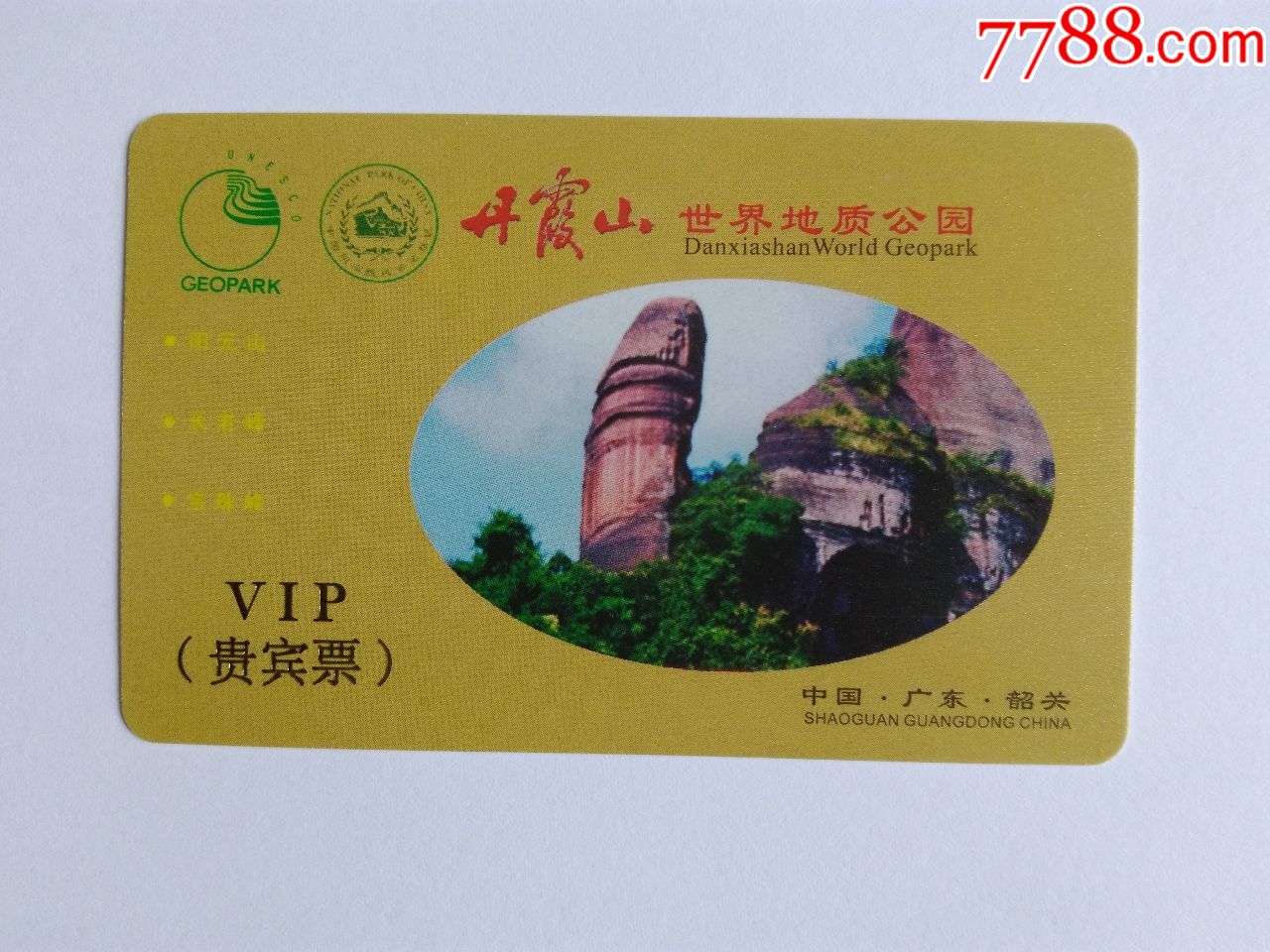 丹霞山門票價格詳解，多少錢一個人？，丹霞山門票價格詳解，一人需要多少錢？