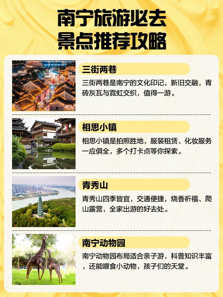 廣西南寧旅游攻略自由行攻略，廣西南寧自由行旅游攻略大全