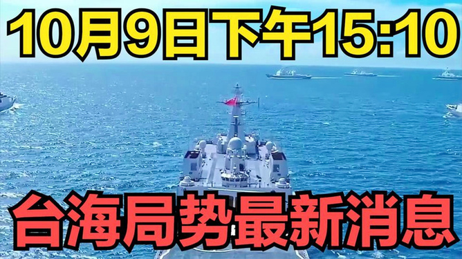 臺海最新消息，全面解讀當(dāng)前局勢與未來展望，臺海局勢全面解讀，最新動態(tài)與未來展望