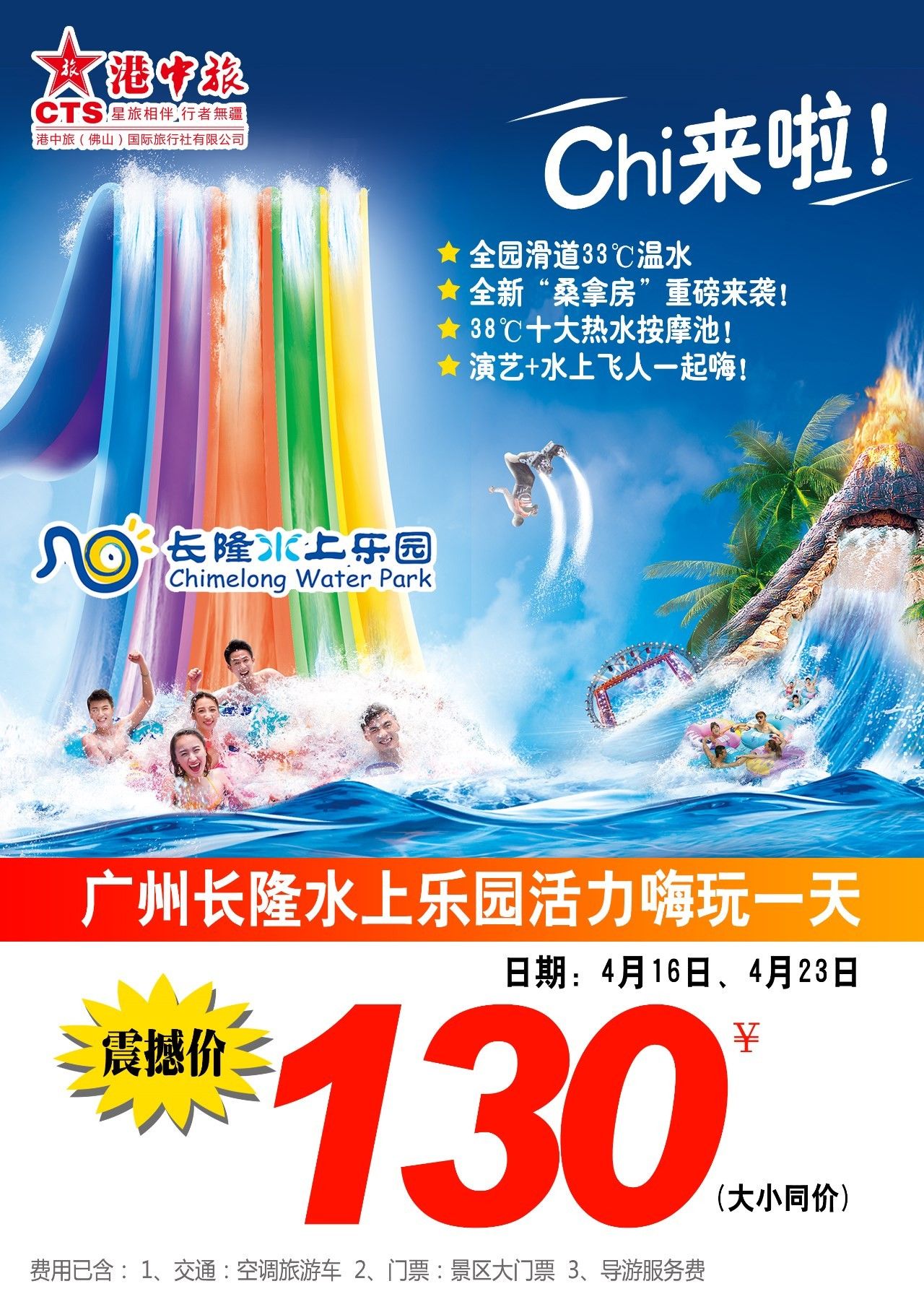 廣州長隆水上樂園門票價格詳解，廣州長隆水上樂園門票價格全解析