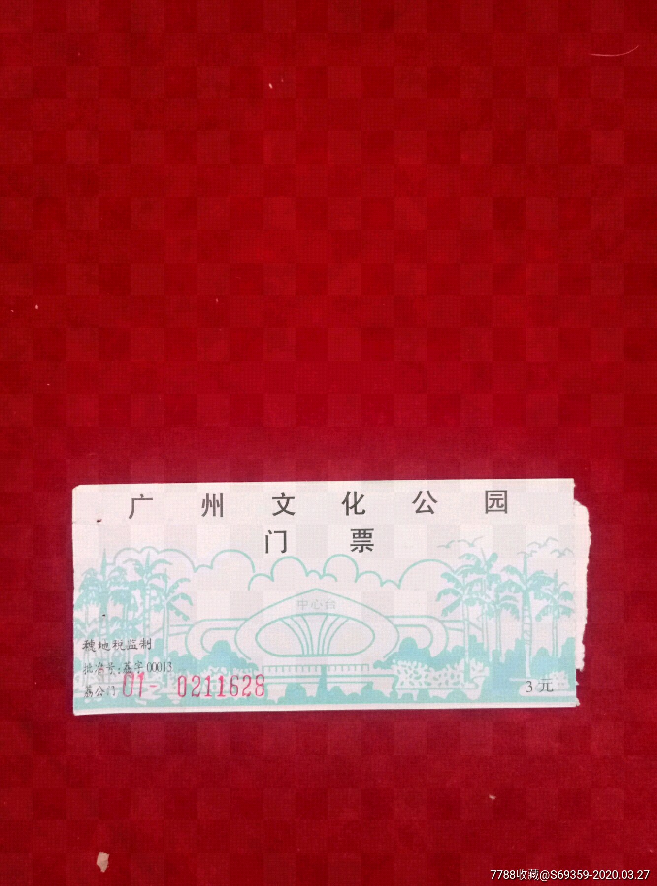 廣州文化公園參觀門票信息詳解，廣州文化公園門票信息及參觀指南