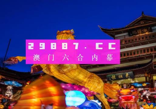 澳門今晚必開一肖一碼新聞，揭秘生肖彩票的魅力與背后真相，澳門生肖彩票揭秘，一肖一碼的魅力與真相探索