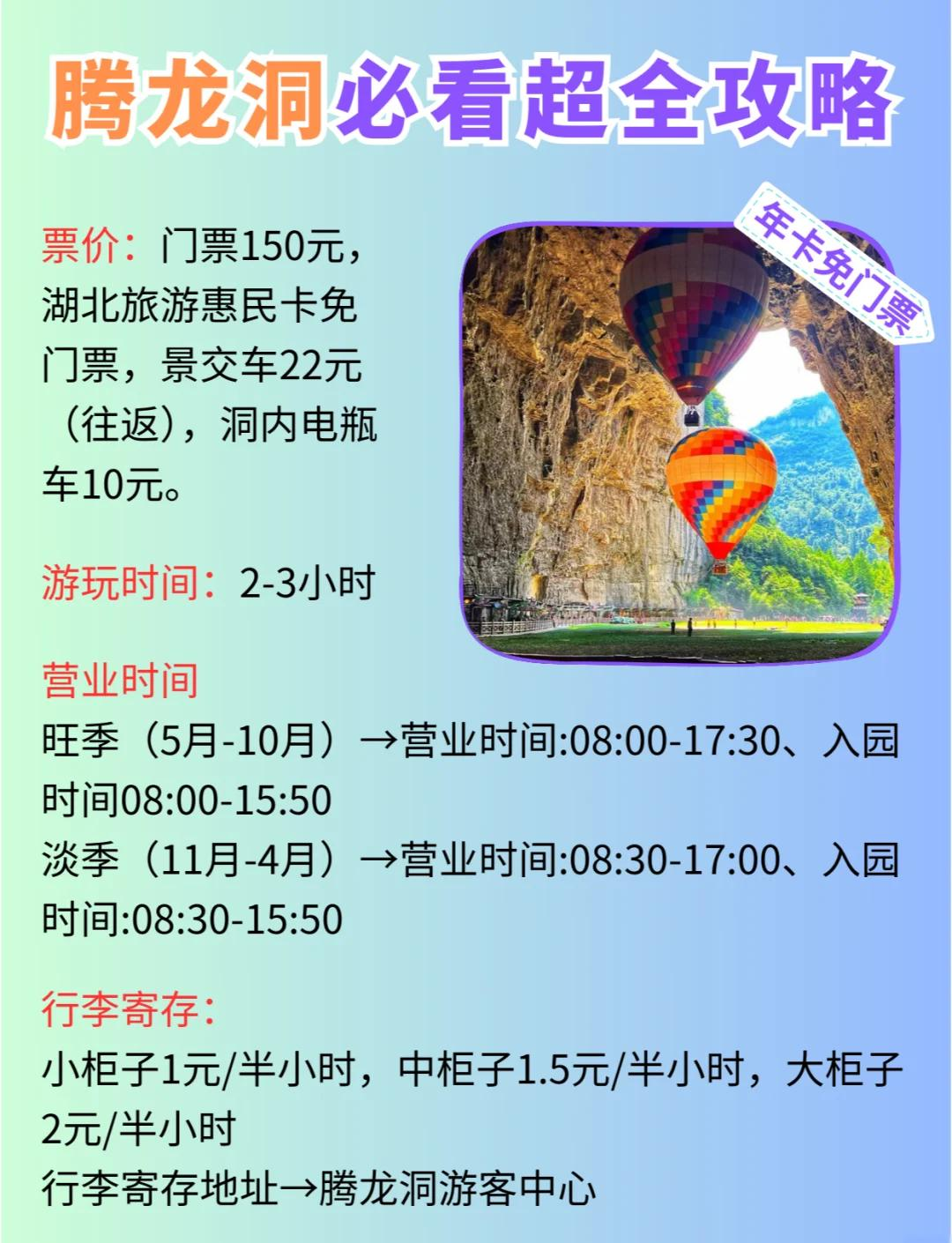 騰龍洞景區(qū)門票價(jià)格詳解，騰龍洞景區(qū)門票價(jià)格全面解析