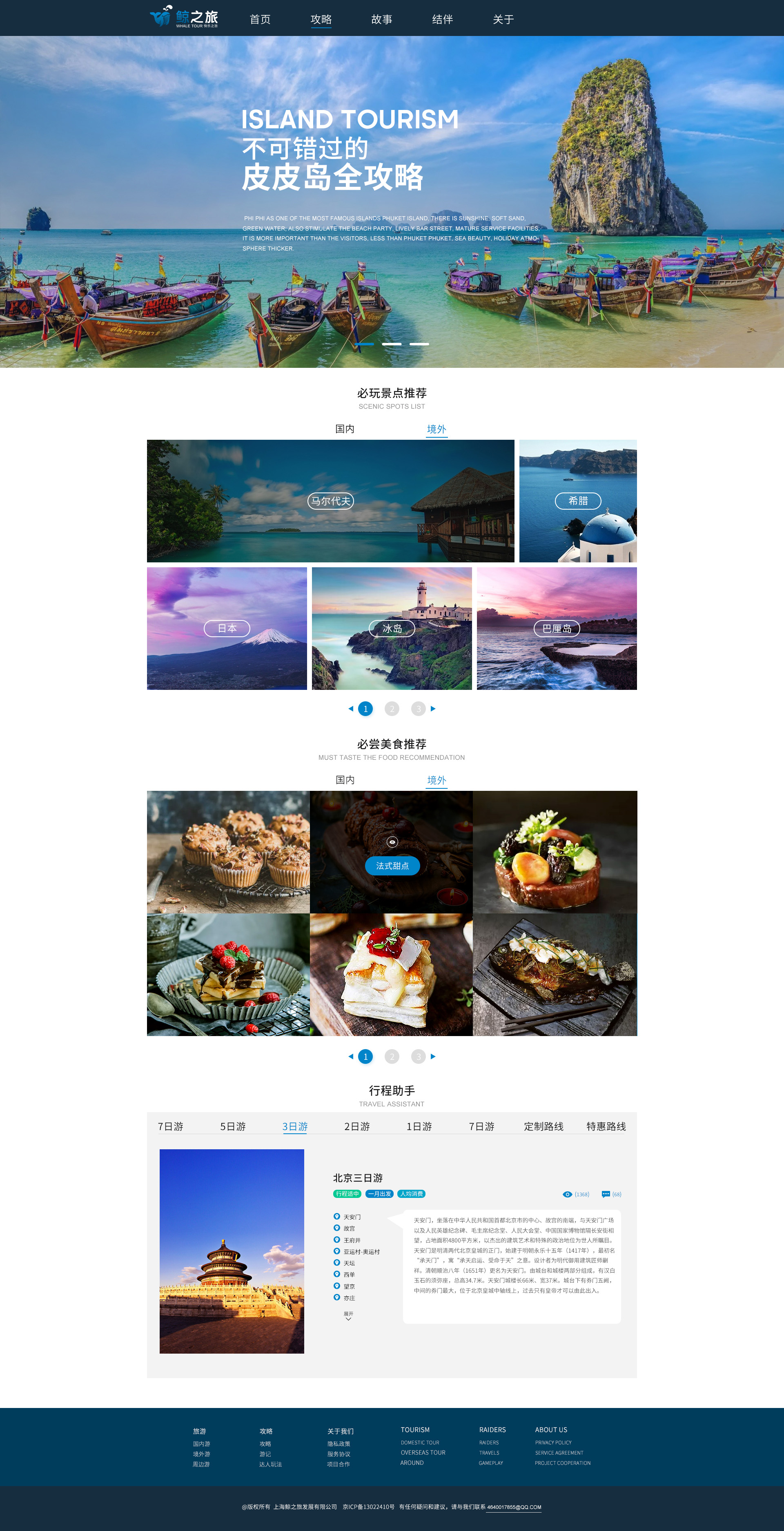 關(guān)于旅游的網(wǎng)站的SEO優(yōu)化文章，旅游網(wǎng)站SEO優(yōu)化指南，提升網(wǎng)站排名與用戶體驗(yàn)