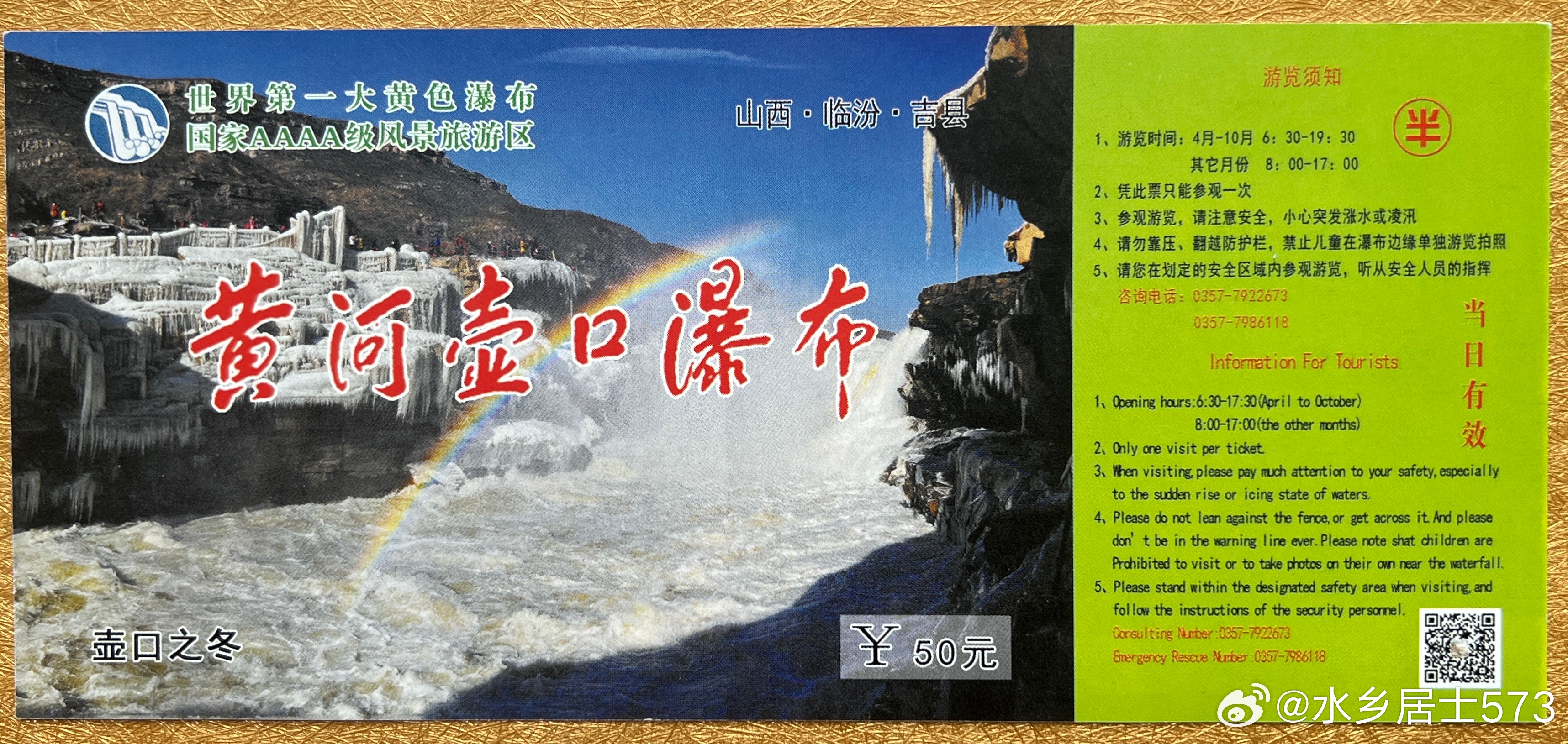 山西吉縣壺口瀑布門票價(jià)格詳解，山西吉縣壺口瀑布門票價(jià)格全解析