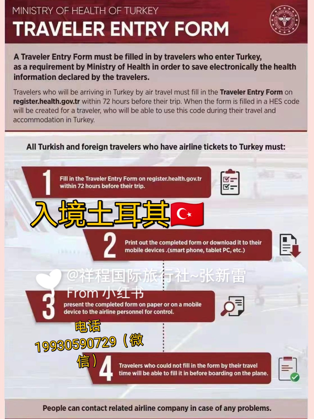 土耳其最新入境要求詳解，土耳其最新入境要求詳解解析