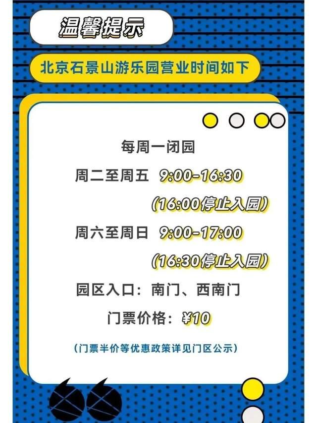 北京石景山游樂園門票價格詳解，多少錢一張？，北京石景山游樂園門票價格全解析，票價究竟多少？