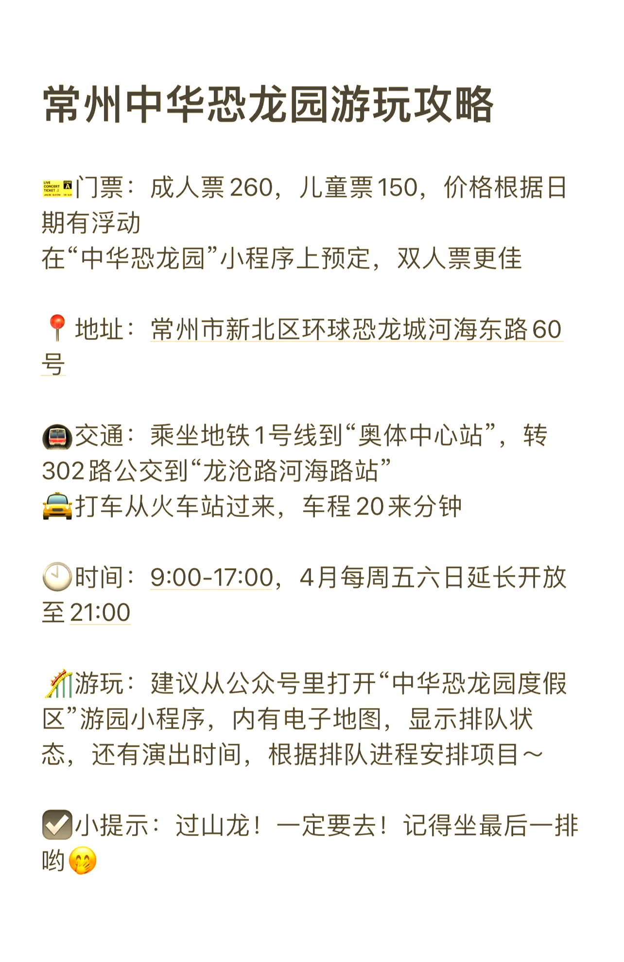 常州恐龍園門票預(yù)定攻略，常州恐龍園門票預(yù)定攻略大全
