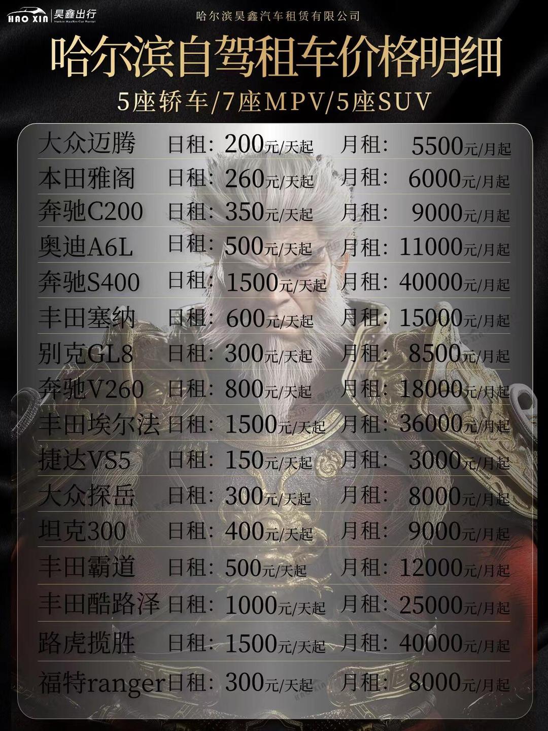 哈爾濱租車公司哪家正規(guī)？深度解析為您揭曉答案，哈爾濱正規(guī)租車公司深度解析，哪家值得信賴？