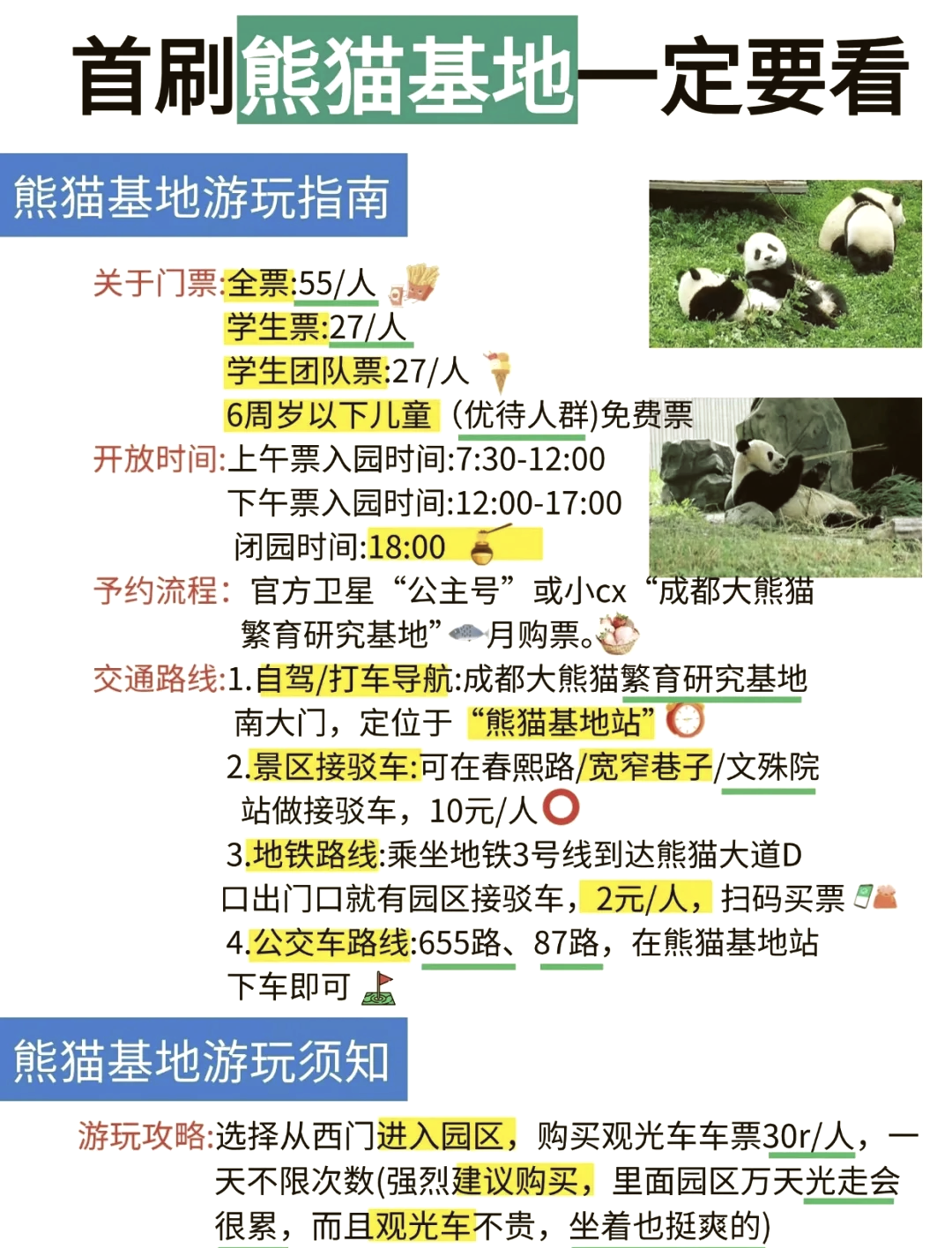 攻略詳解