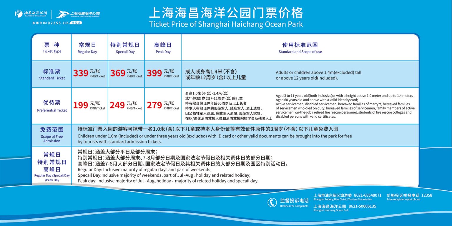 揭秘上海海洋世界門票價(jià)格，暢游海底奇幻世界！，揭秘上海海洋世界門票價(jià)格，開啟奇幻海底之旅！