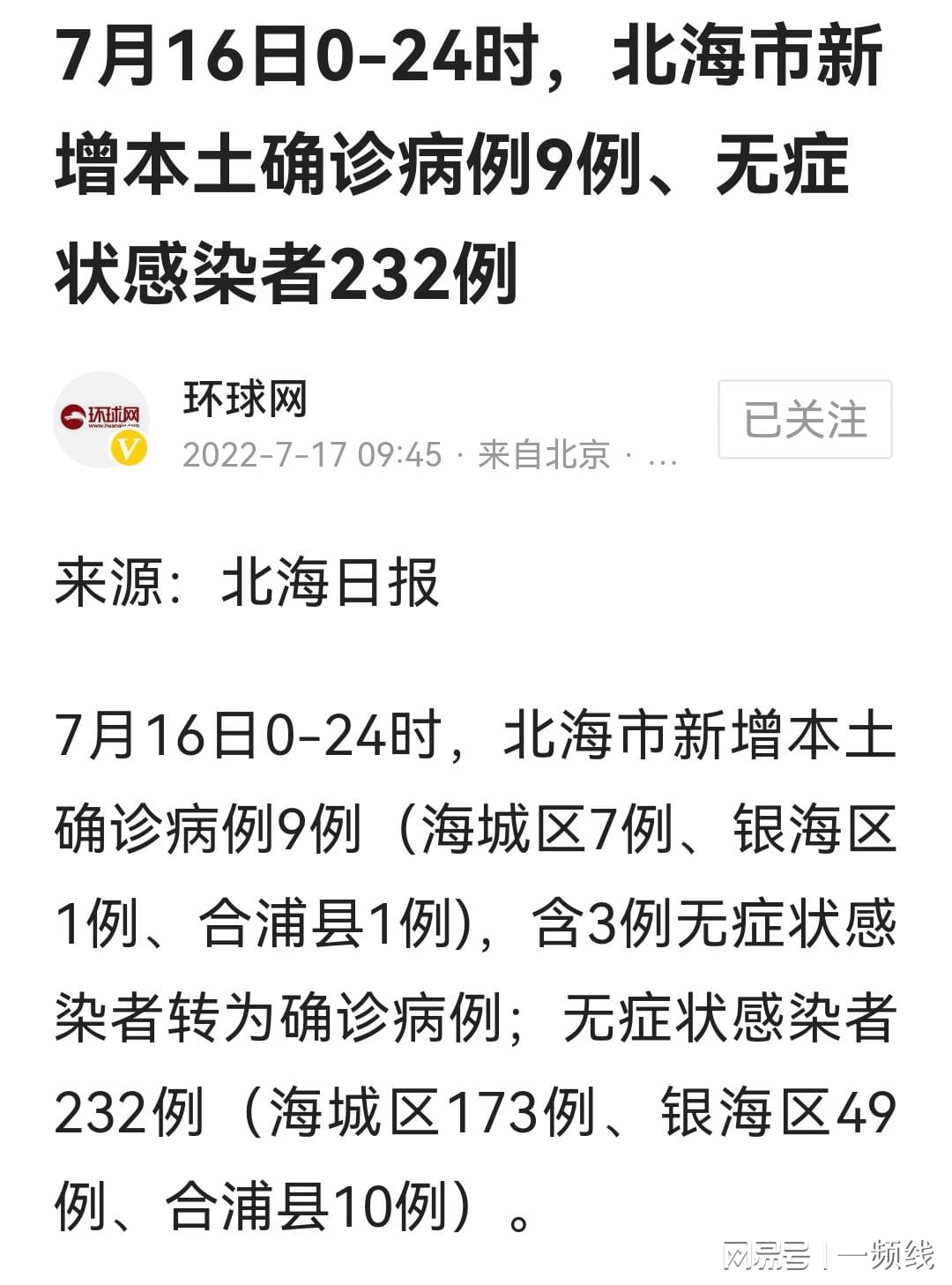 廣西北海疫情最新消息，全面防控，保障人民健康，廣西北海疫情最新動(dòng)態(tài)，全面防控，守護(hù)人民健康