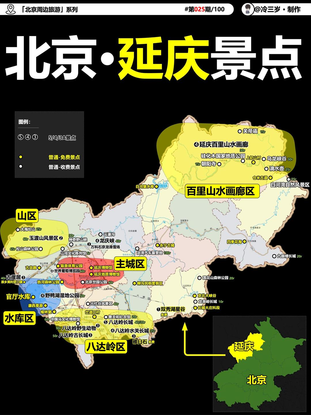 延慶旅游攻略及景點(diǎn)介紹，延慶旅游攻略大全及景點(diǎn)詳細(xì)介紹