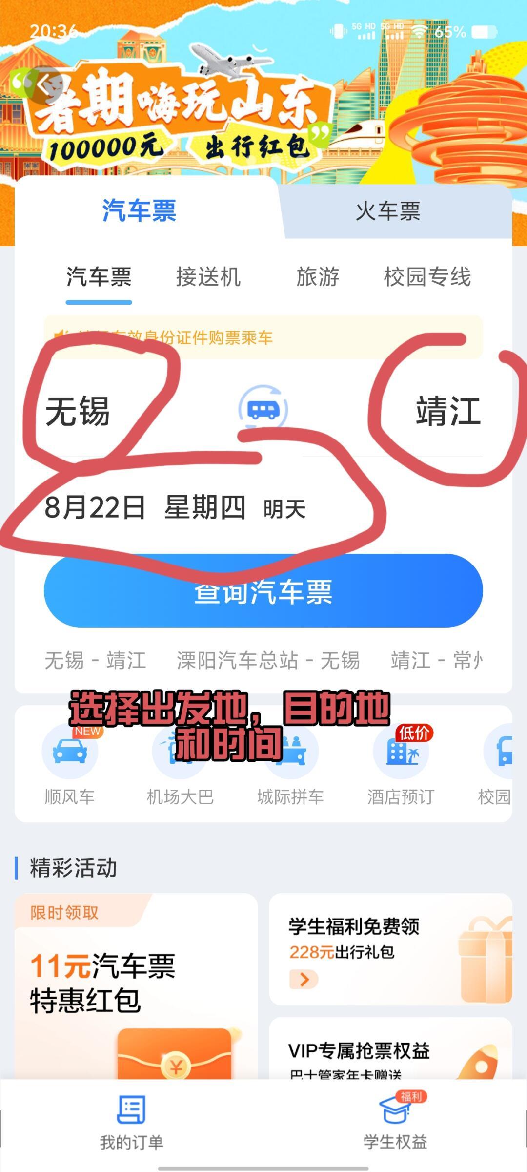 如何快速查汽車票，一站式解決方案助你輕松出行，快速查汽車票，一站式解決方案輕松出行指南
