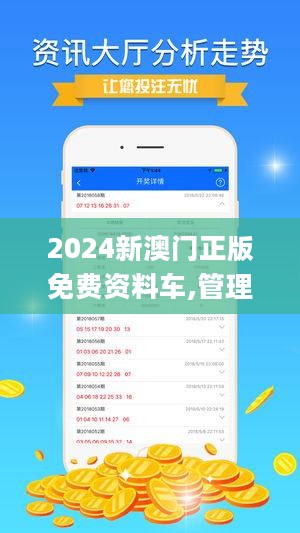 探索未來，2025新澳門正版免費(fèi)資本車展望，2025新澳門資本車展望，探索未來發(fā)展趨勢