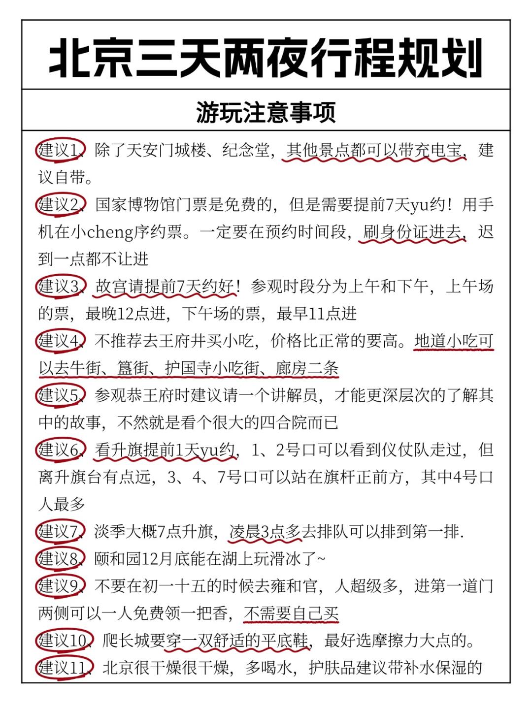 北京三天游行程攻略，玩轉(zhuǎn)古都的精華，北京三天游行程攻略，玩轉(zhuǎn)古都精粹