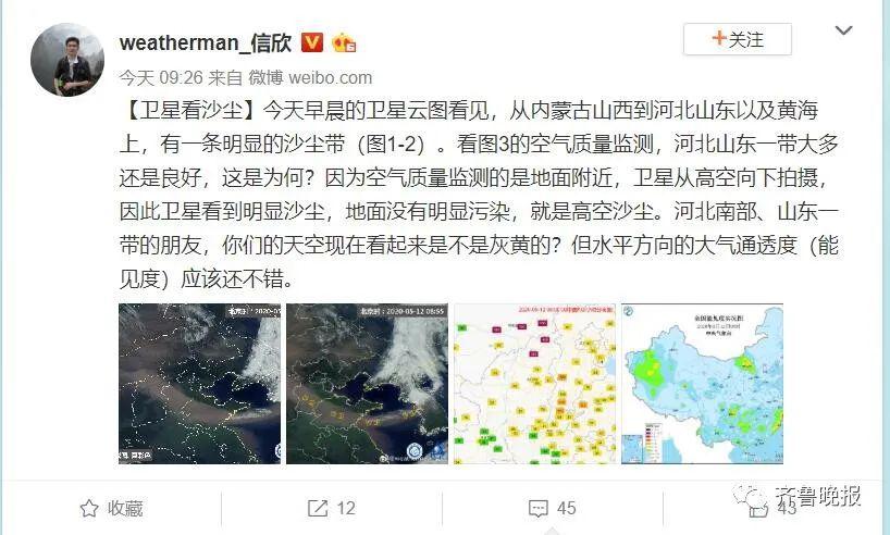 信欣的微博，氣象達(dá)人Weatherman的天氣預(yù)報(bào)之旅，信欣的微博，氣象達(dá)人Weatherman的天氣預(yù)報(bào)之旅揭秘