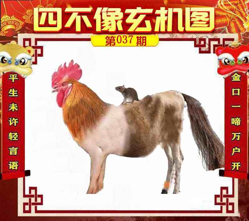 王中王四不像平特一肖圖，揭秘背后的神秘世界，揭秘王中王四不像平特一肖圖的神秘世界