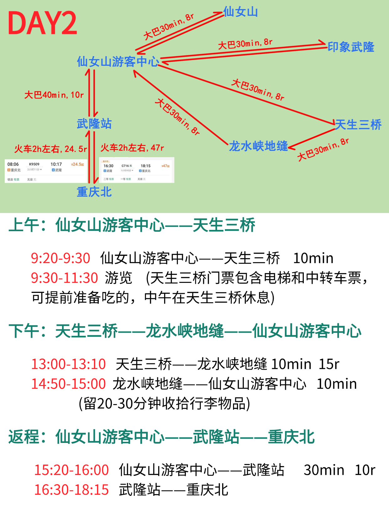 重慶武隆仙女山一日游攻略，重慶武隆仙女山一日游全攻略