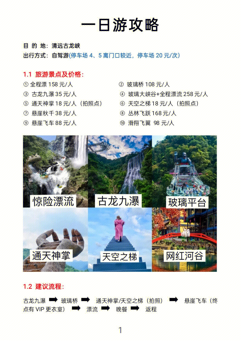 清遠(yuǎn)旅游攻略，兩日游精彩紛呈，清遠(yuǎn)兩日游精彩攻略指南