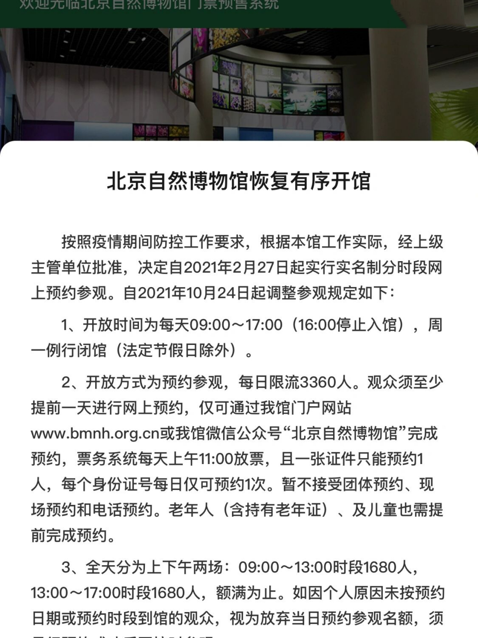 北京自然博物館預(yù)約攻略，探索自然奧秘的必備指南，北京自然博物館預(yù)約攻略，探索自然奧秘的入門指南
