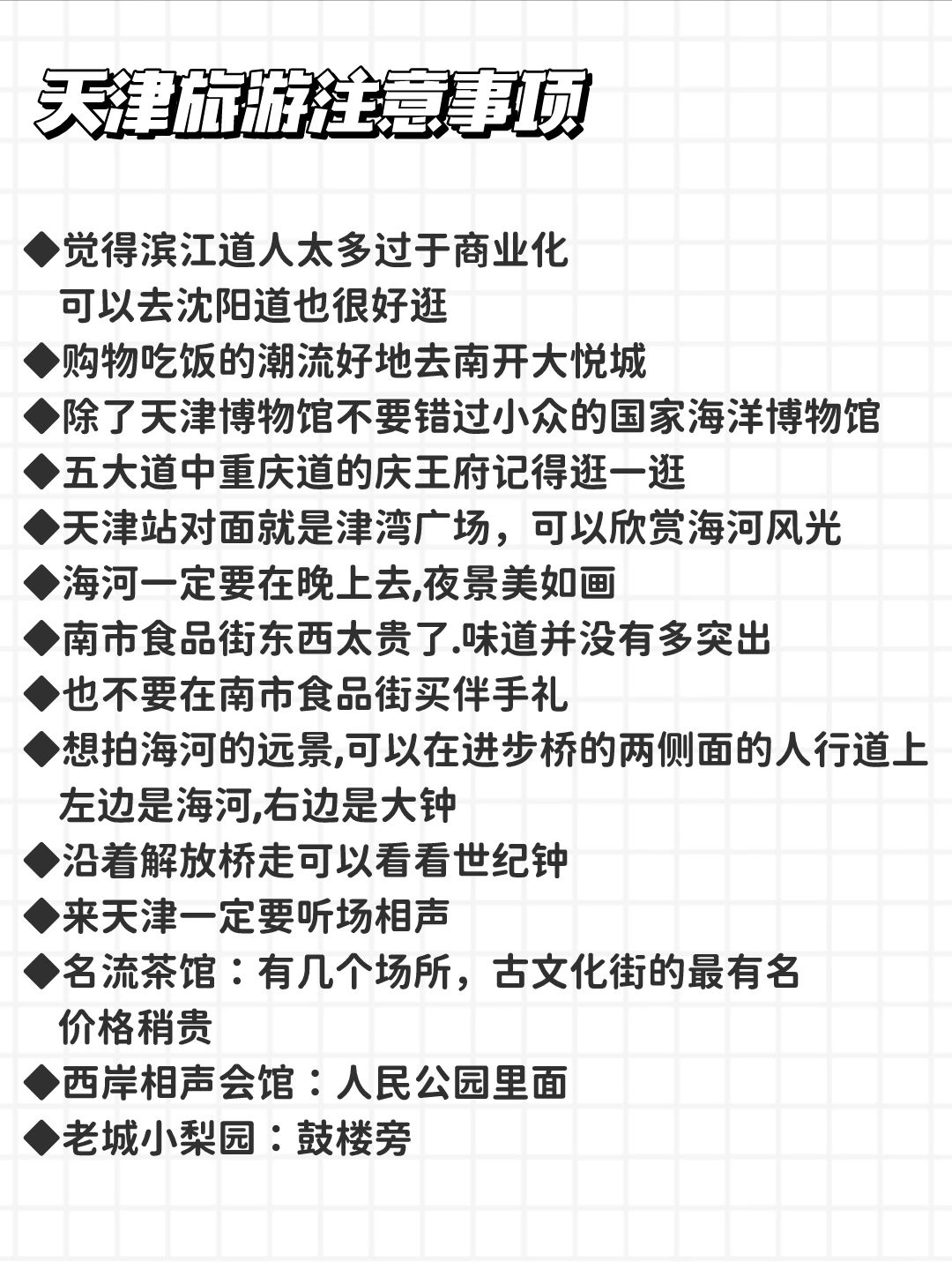 天津旅游攻略
