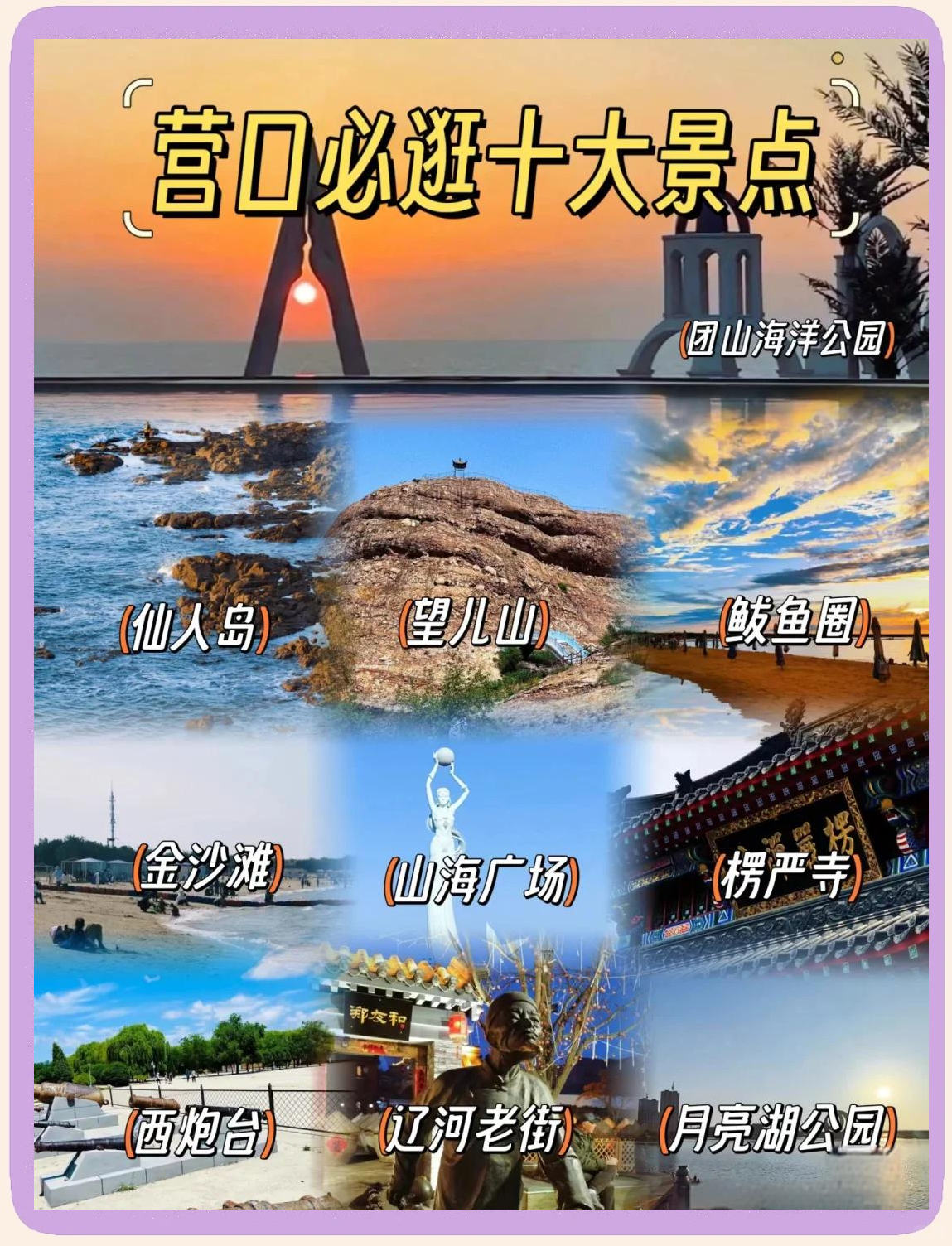 營(yíng)口景點(diǎn)，探索十大好玩的地方，營(yíng)口十大必游景點(diǎn)探索攻略