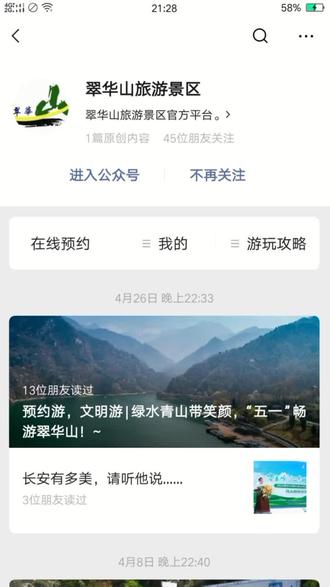 翠華山門票免票政策詳解，翠華山門票免票政策全面解析
